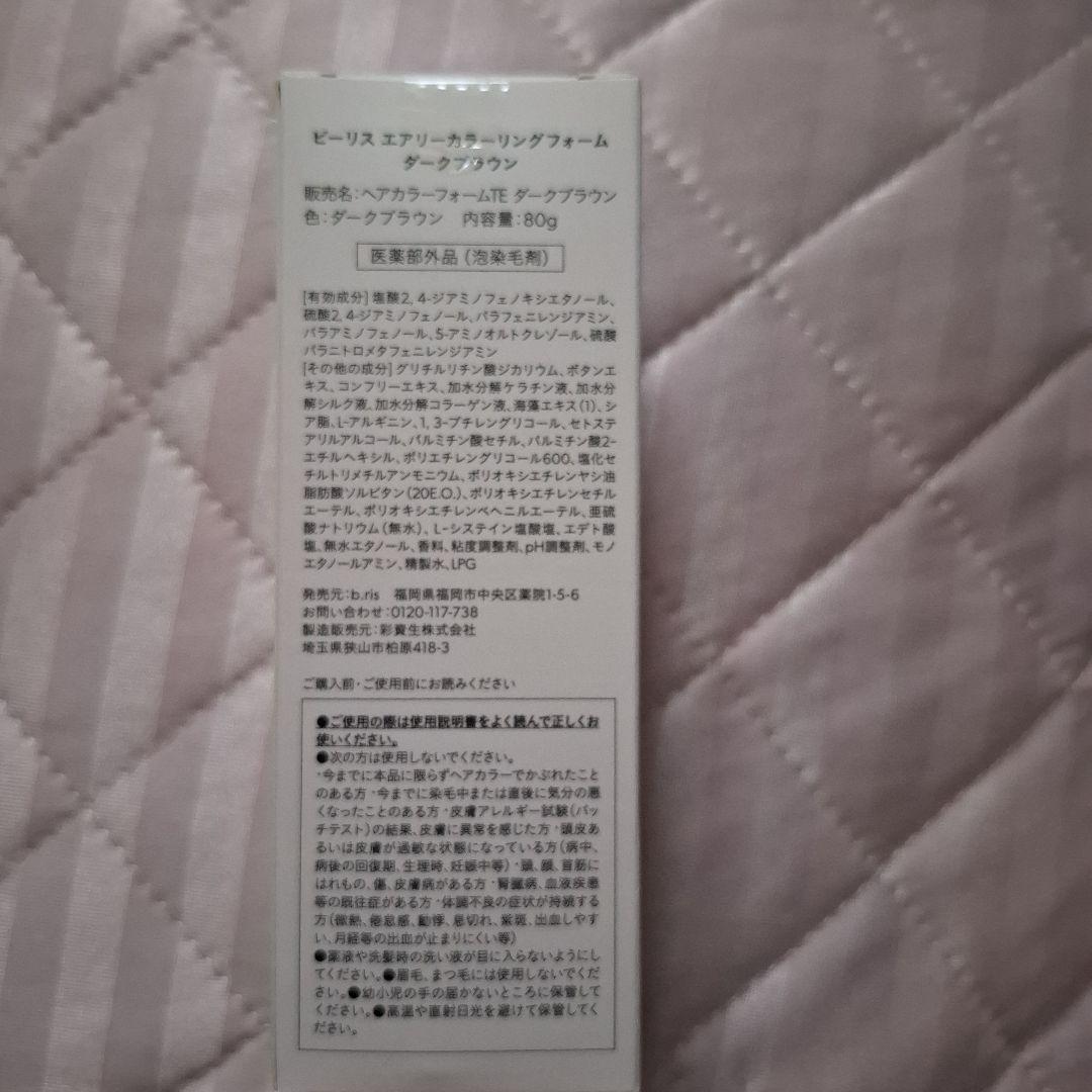 ビーリスエアリー カラーリング剤フォーム ダークブラウン 80g　3個セット