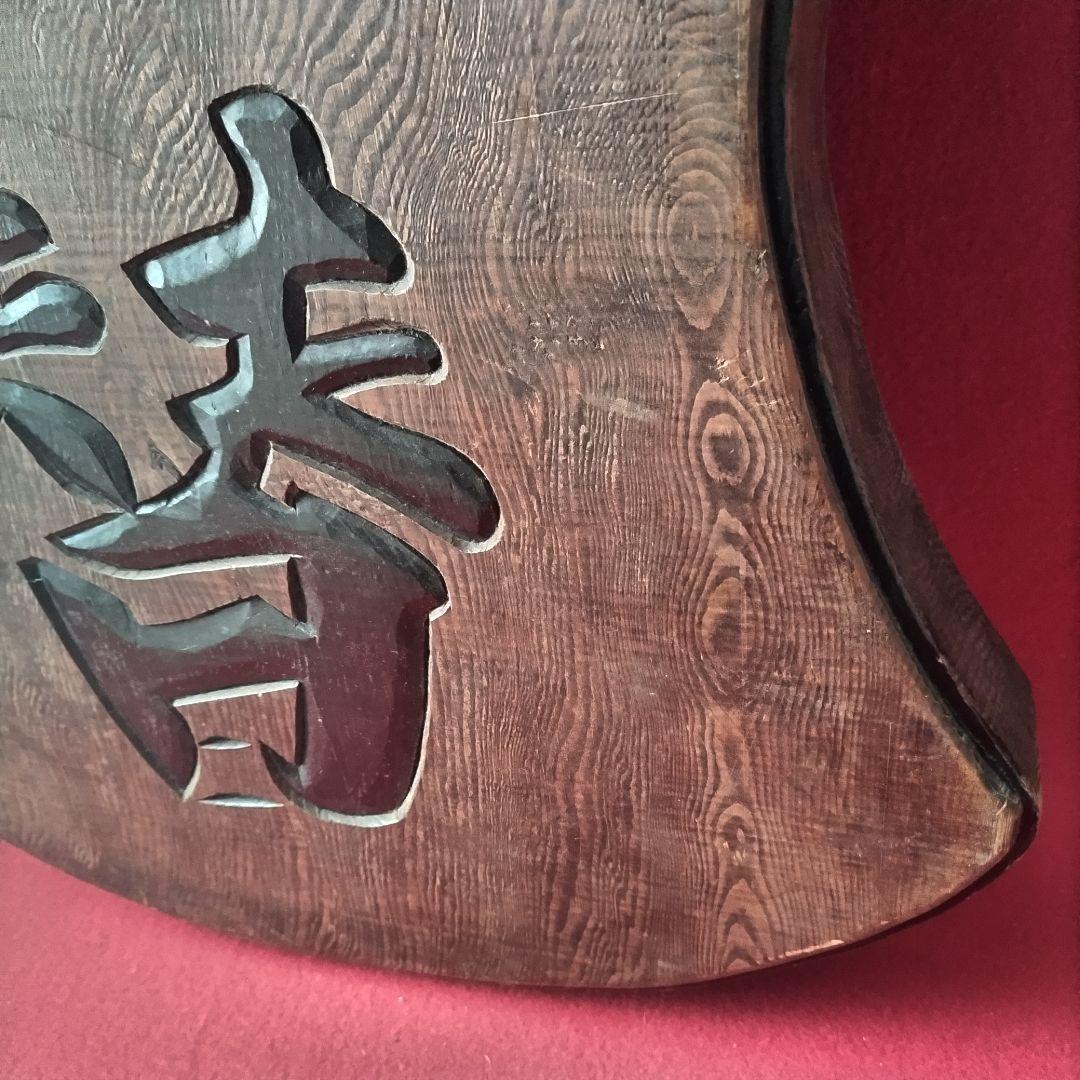 時代物 看板 両替 商 木製 無垢材 ヴィンテージ 貨幣 古銭