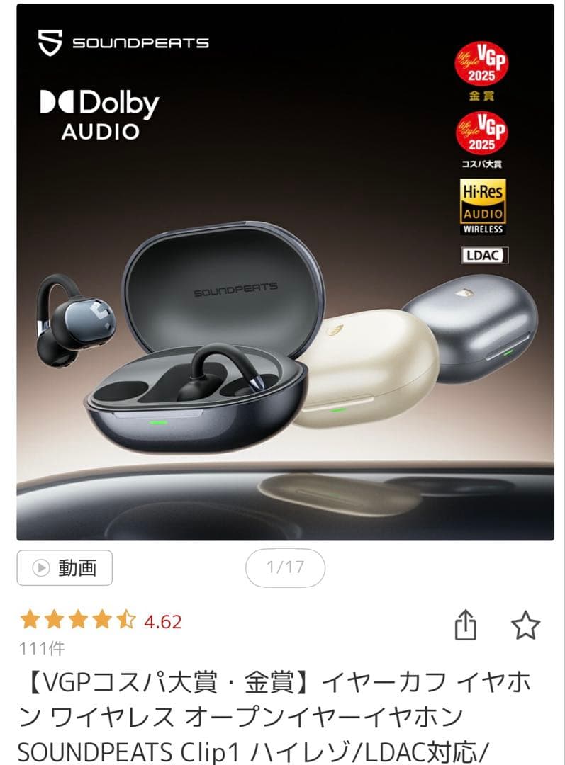 SOUNDPEATS Clip1 イヤーカフ Bluetooth イヤホン