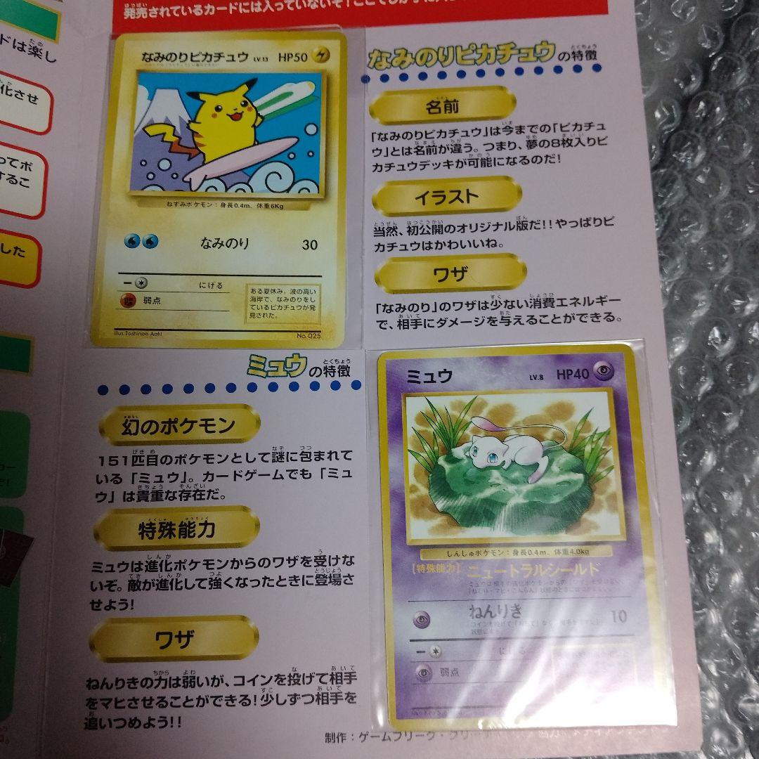 ポケットモンスター スタンプラリー なみのりピカチュウ＆ミュウ 台紙付+オマケ②