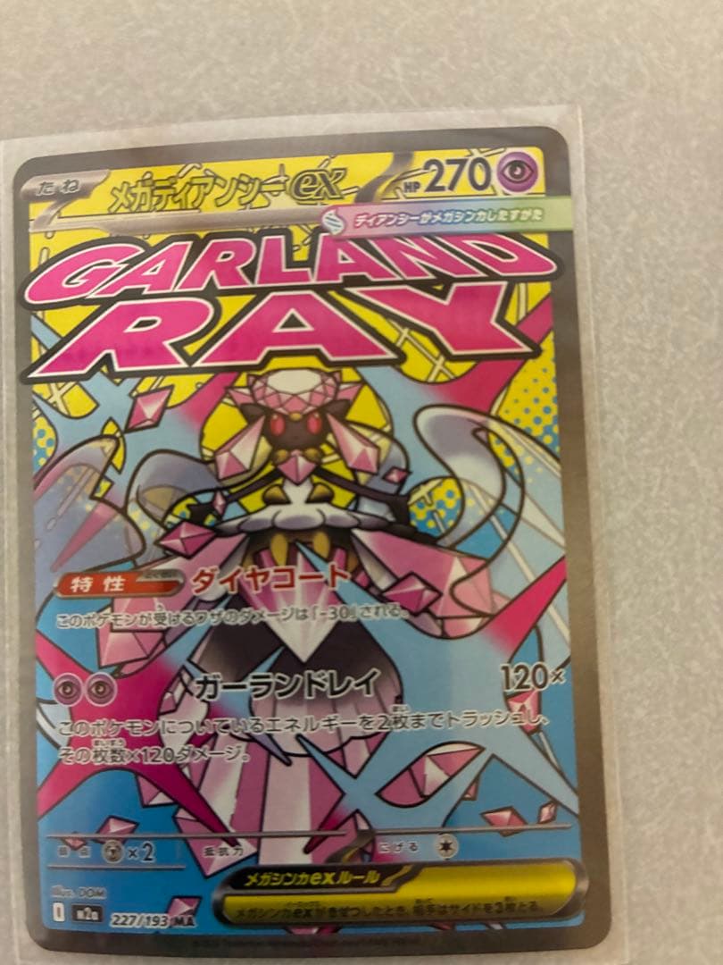 ポケモンカード　SAR 2枚　　MA 6枚