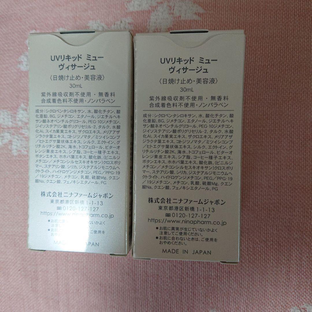 ミューヴィサージュ ミュー ニナファーム 日焼け止め 美容液 UVリキッド