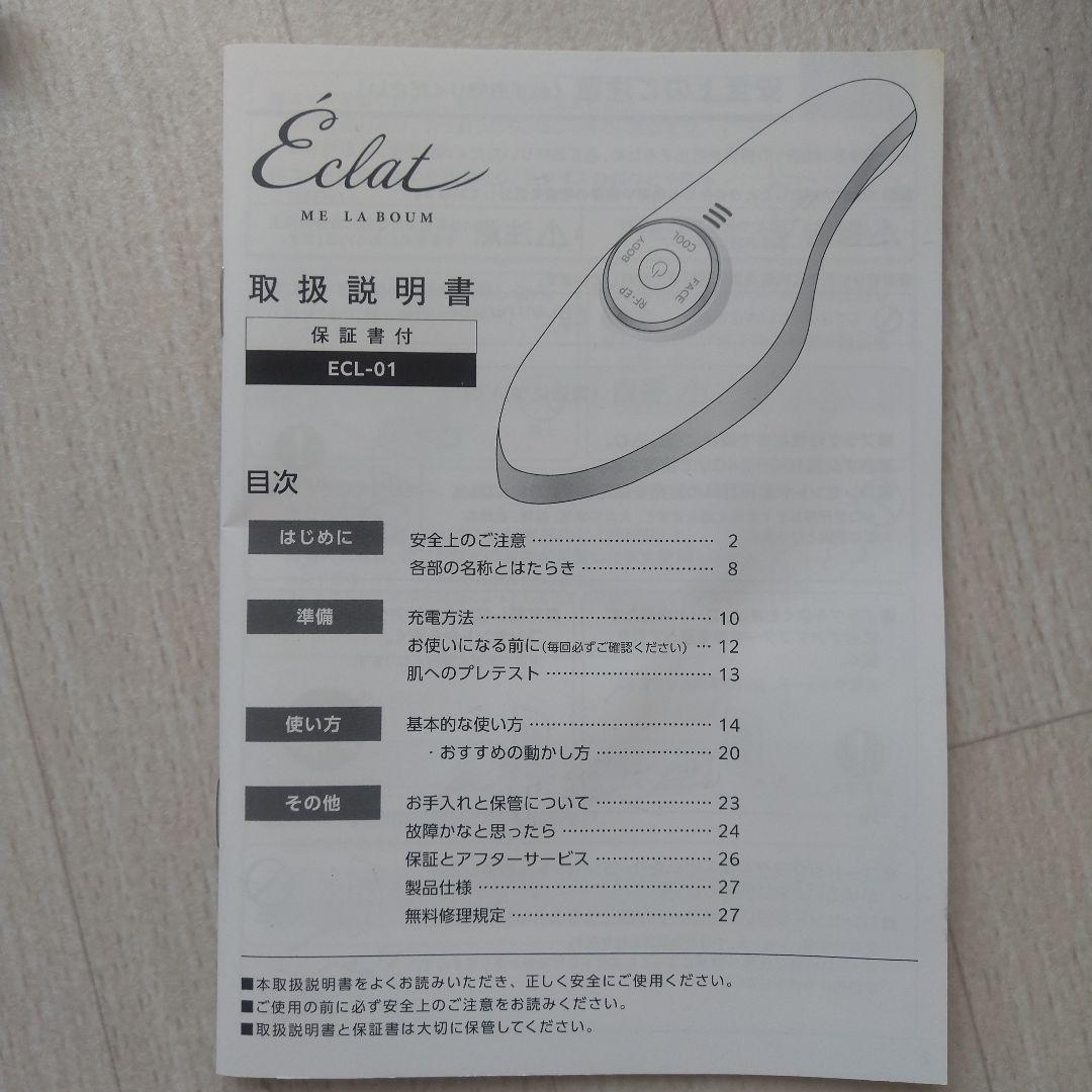 IKKOプロデュース美顔器 ME ラボンエクラ