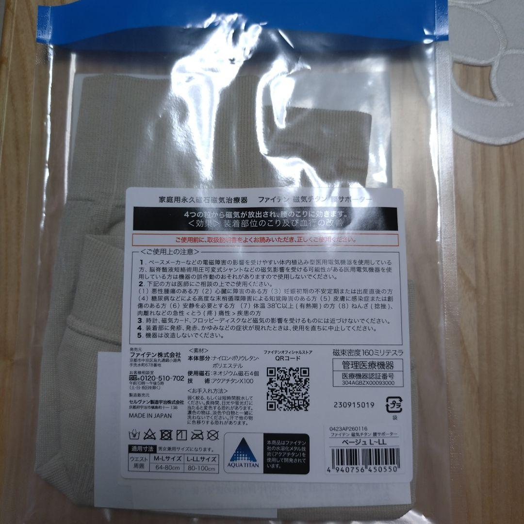 マグネティックチタン腰サポーター 160cm