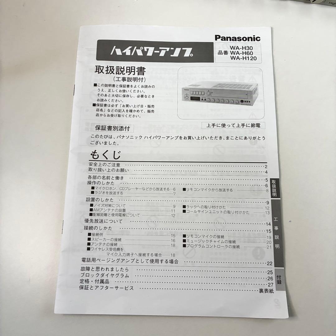 希少 Panasonic パナソニック ハイパワーアンプ WA-H30