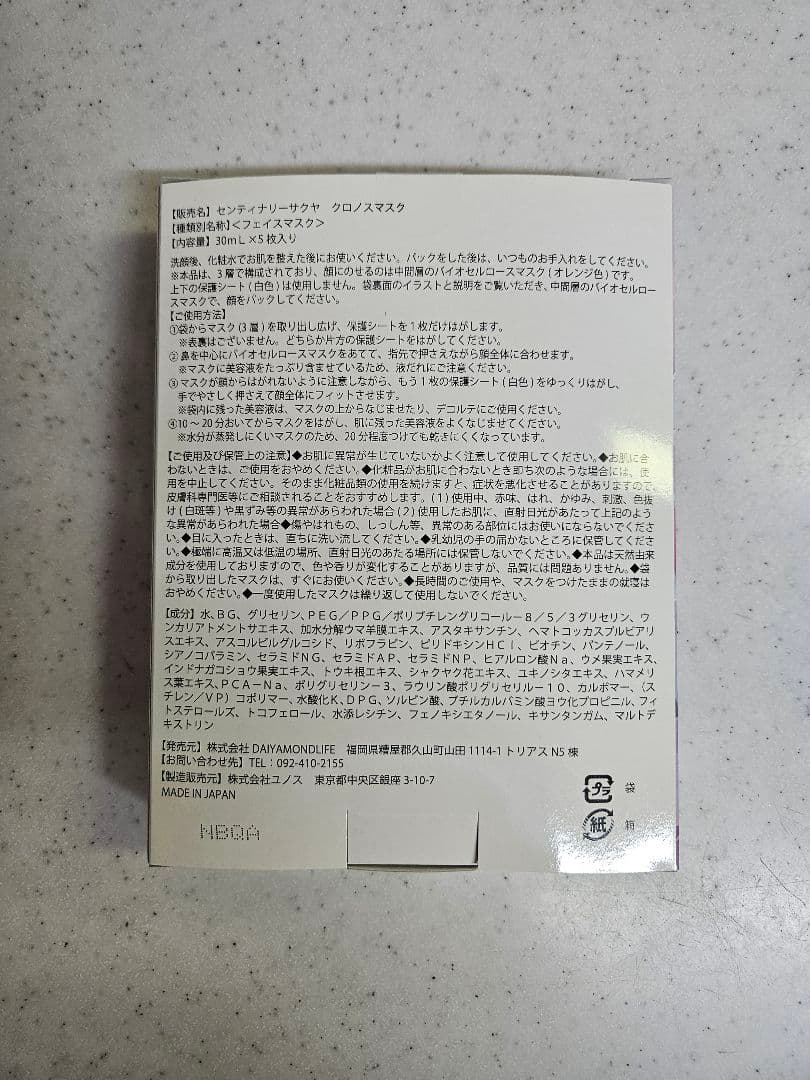 【お値引可能】クロノスマスク 4枚 ダイヤモンドライフ