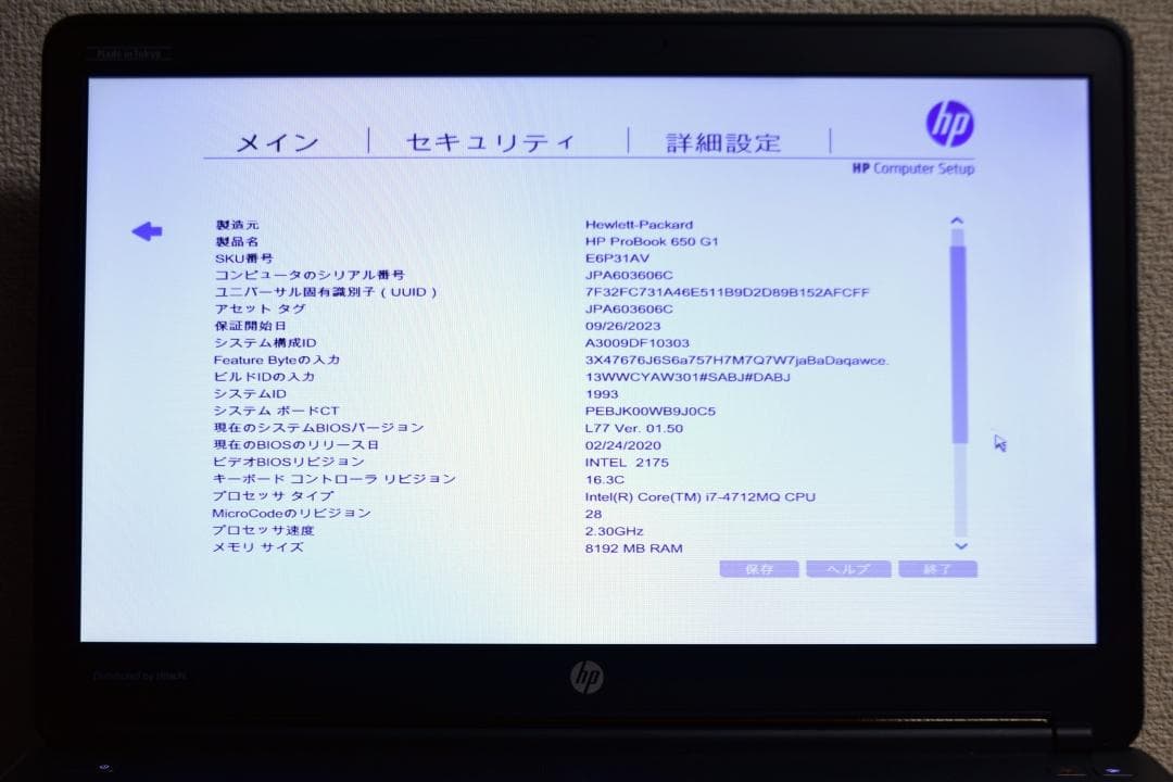 【Core i7】HP ProBook 650 G1【オプション変更可】