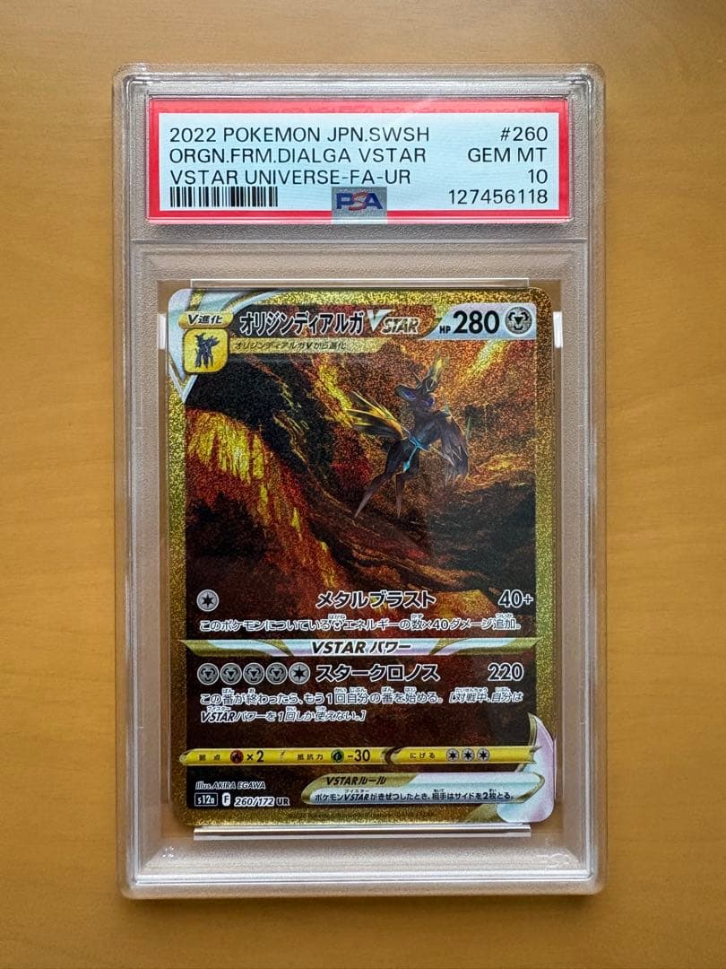 オ*ケ様 オリジンディアルガVSTAR UR PSA10