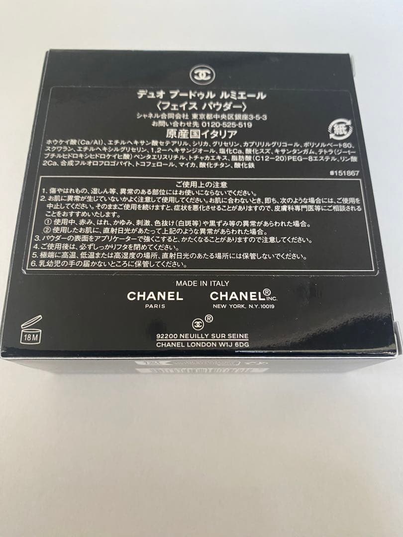 新品未使用　CHANEL シャネルプードゥル　ルミエール　フェイスパウダー限定版