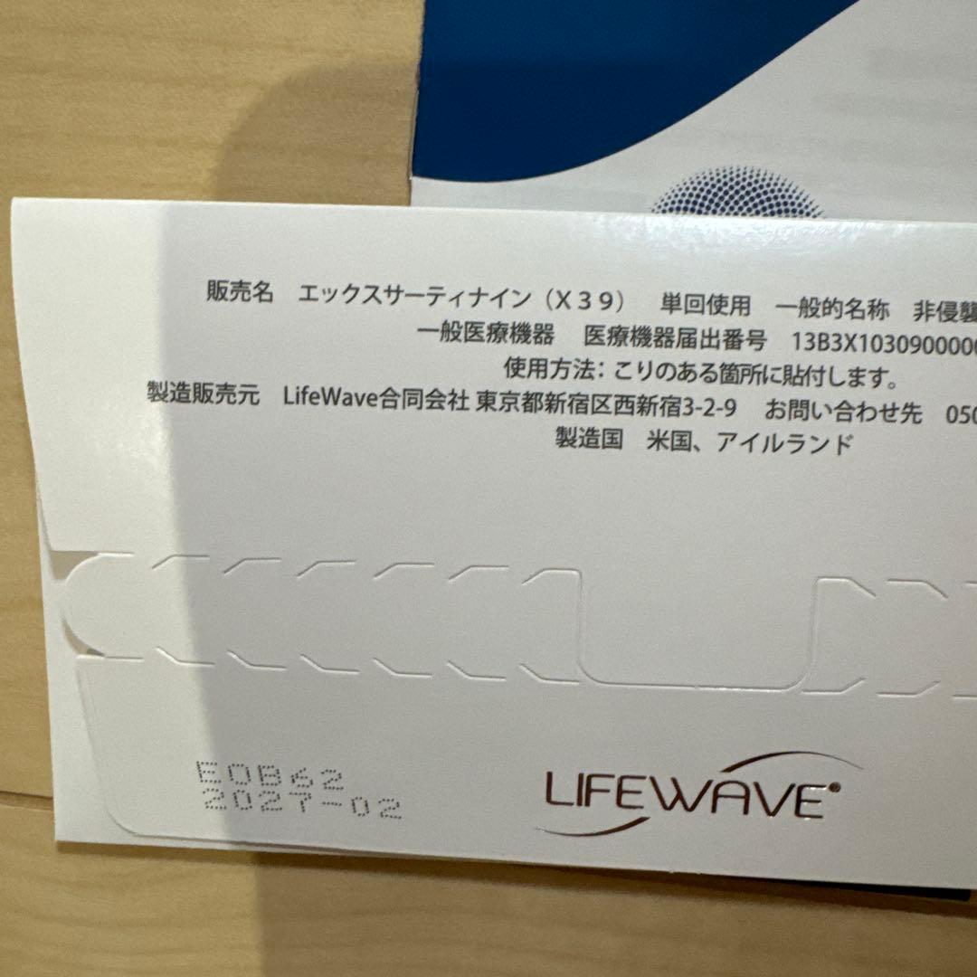 【新品】【未使用】ライフウェーブx39 30枚入り