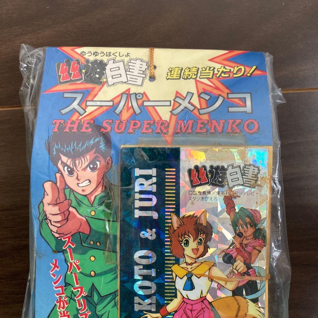 幽遊白書 スーパーメンコ 新品未使用 当時物