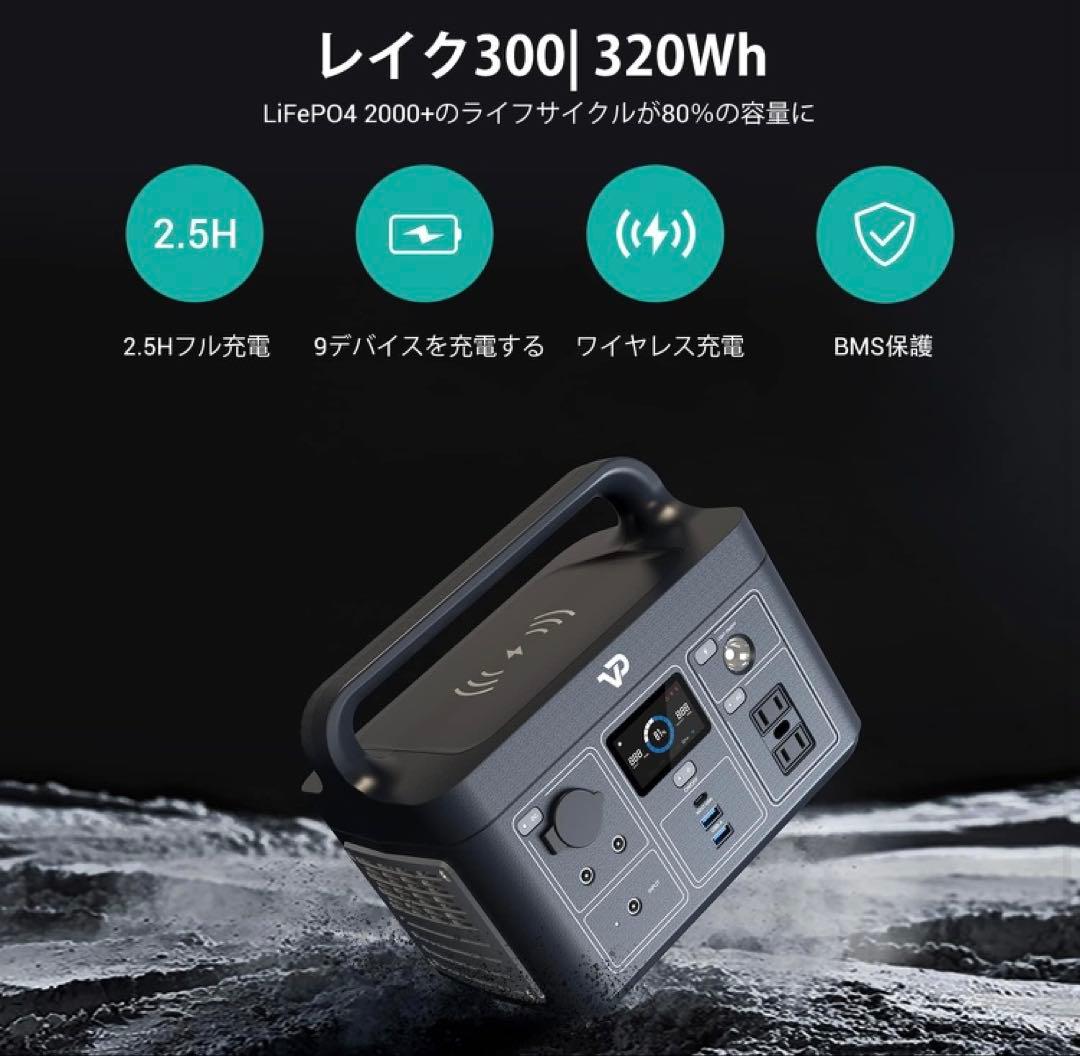 ポータブル電源 110V 320Wh 蓄電池 キャンプ 車中泊防災停電 緊急電源