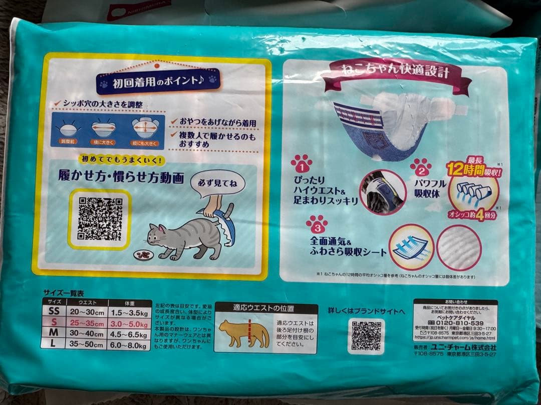 新品未開封★ユニ・チャーム　マナーウェア　ネコ用Sサイズ38枚入り×４個セット★