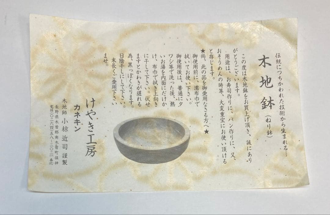 カネキン　けやき工房　木地鉢　ねり鉢