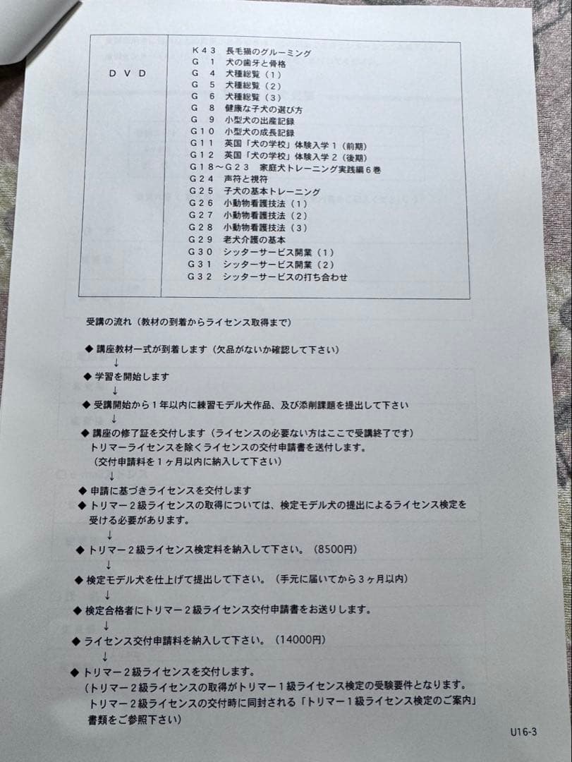 テキスト全巻&DVD全巻セット ヒューマンアカデミー たのまな トリマー