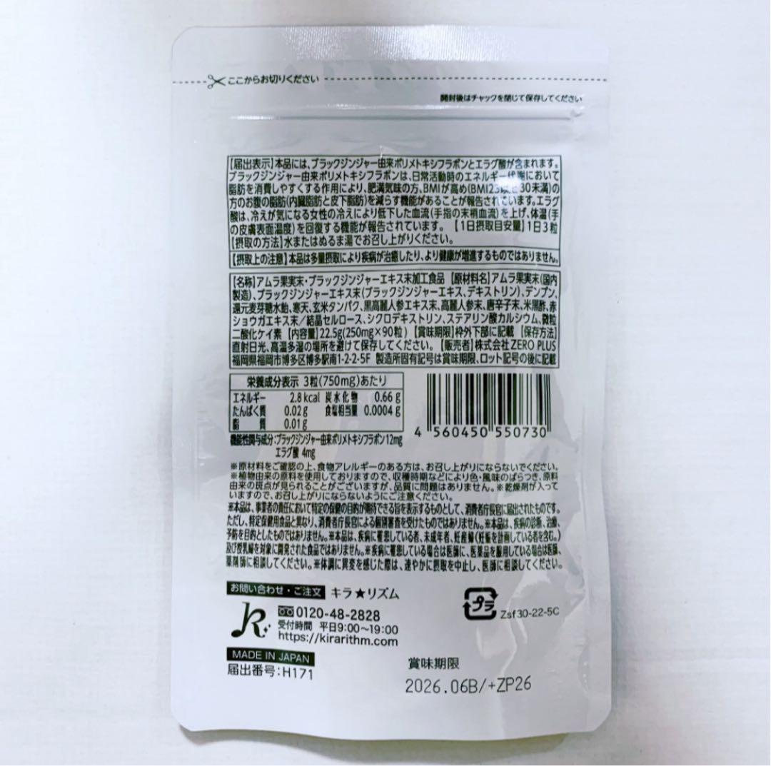 新品 未開封 キラ★リズム スリリンF スリリンファイア 90粒 3袋