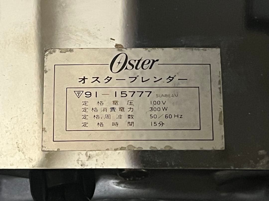 オスタライザー　ブレンダー　ミキサー　ヴィンテージ　レトロ　国内仕様　当時物