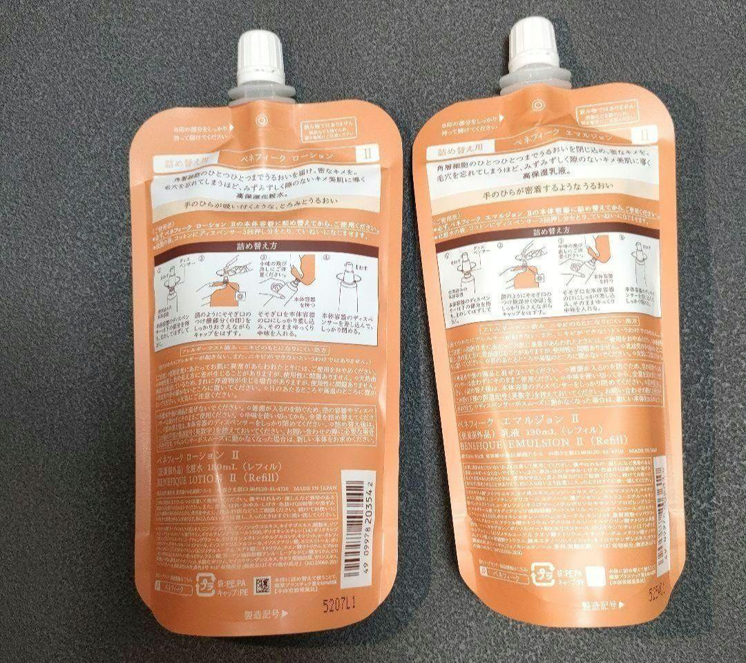 新品　ベネフィーク ローション　エマルジョン　レフィル　 Ⅱ番セット