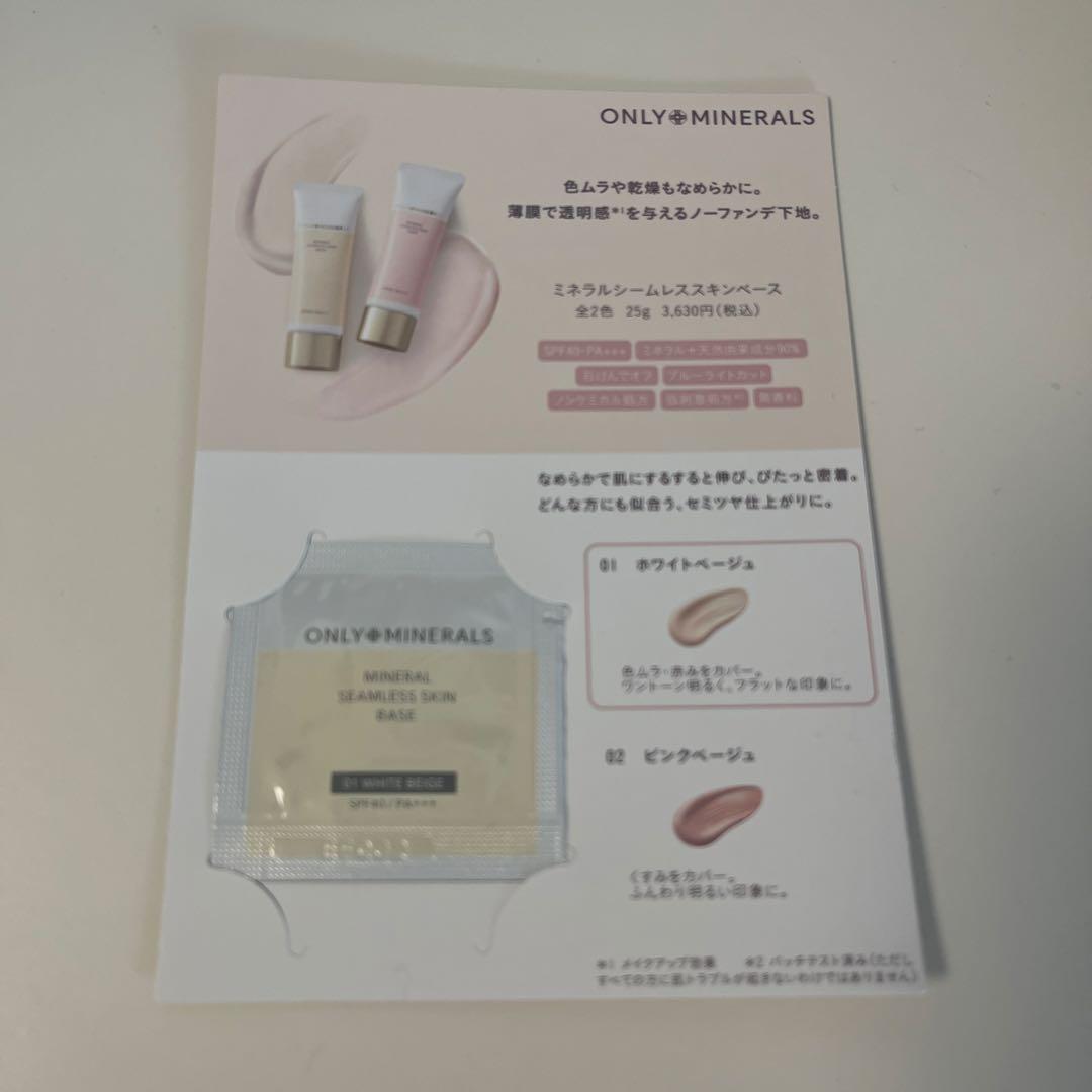 オンリーミネラル 薬用 リンクルホワイト クッションBB等の4点セット