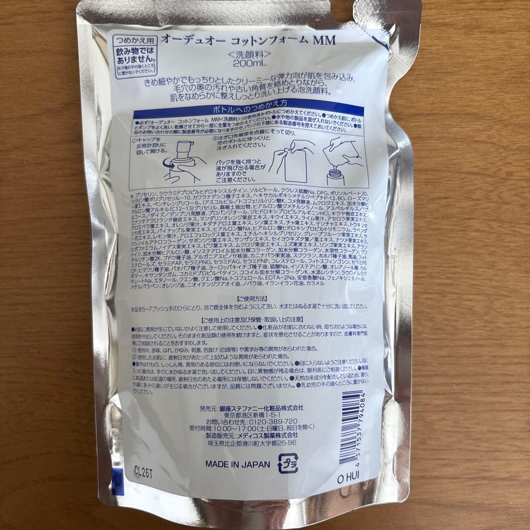 オーデュオー　コットンフォーム 200ml 5袋＋本体200ml 1本