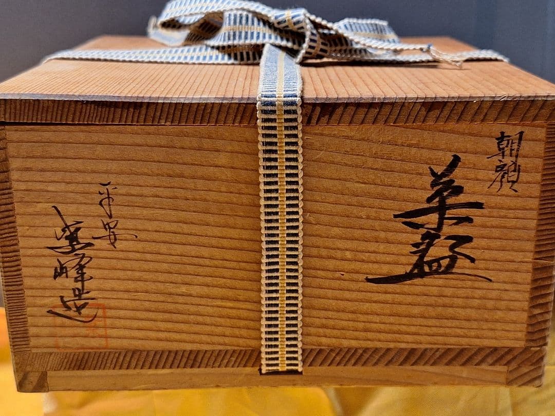 未使用！茶道　茶道具 茶碗　平茶碗【朝顔】平安【紫峰造】 共箱　京焼 裏千家