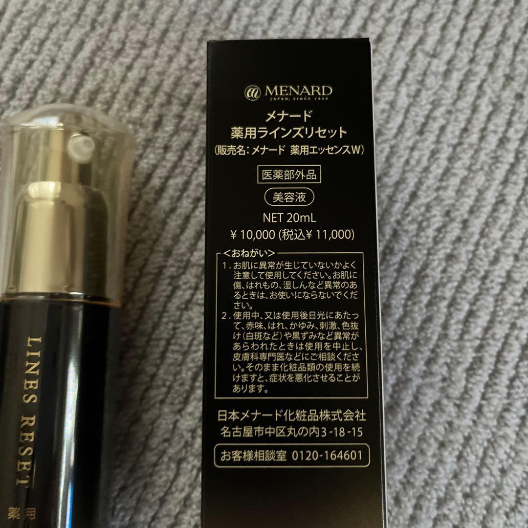 メナード　薬用ラインズリセット20ml お値下げ不可でお願いいたします。