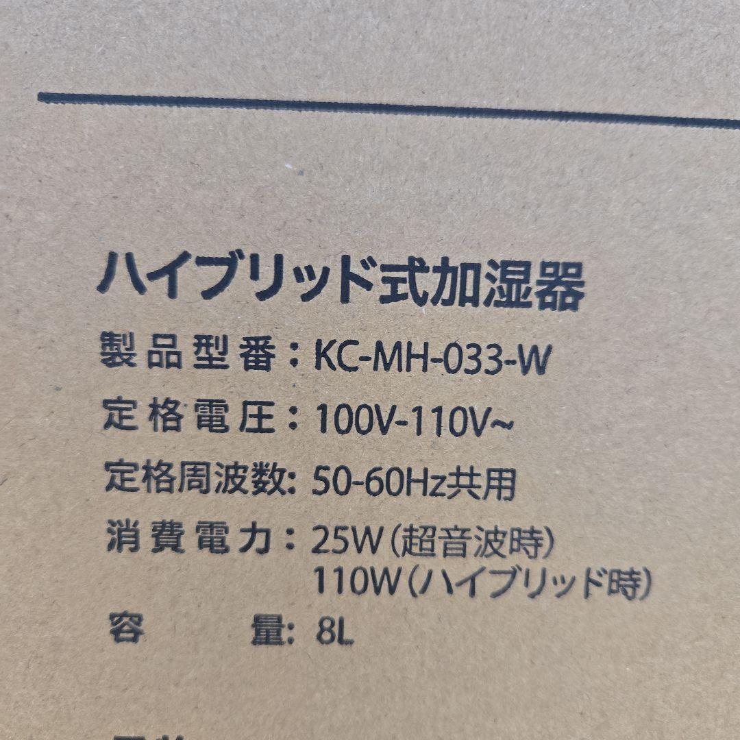 KEECOON 置き型 加湿器 ホワイト 白 大容量 新品 8l ハイブリッド