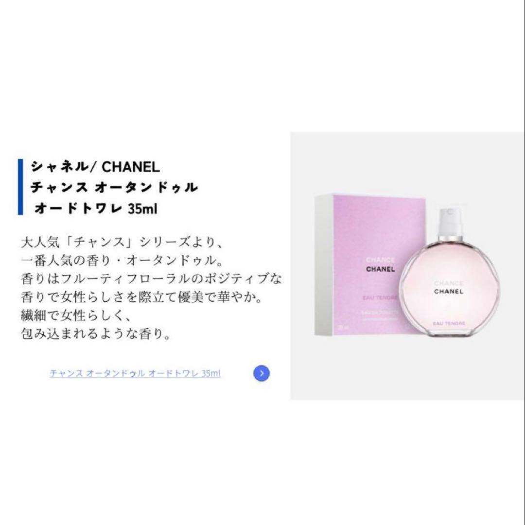 【未使用級】CHANELチャンスオータンドゥル オードゥトワレット 50ml