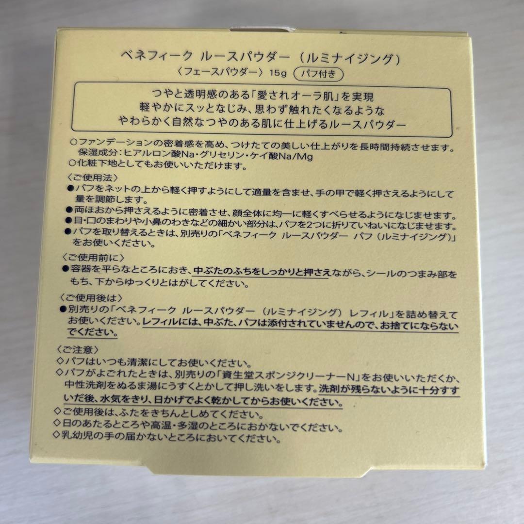 ベネフィーク ルースパウダー