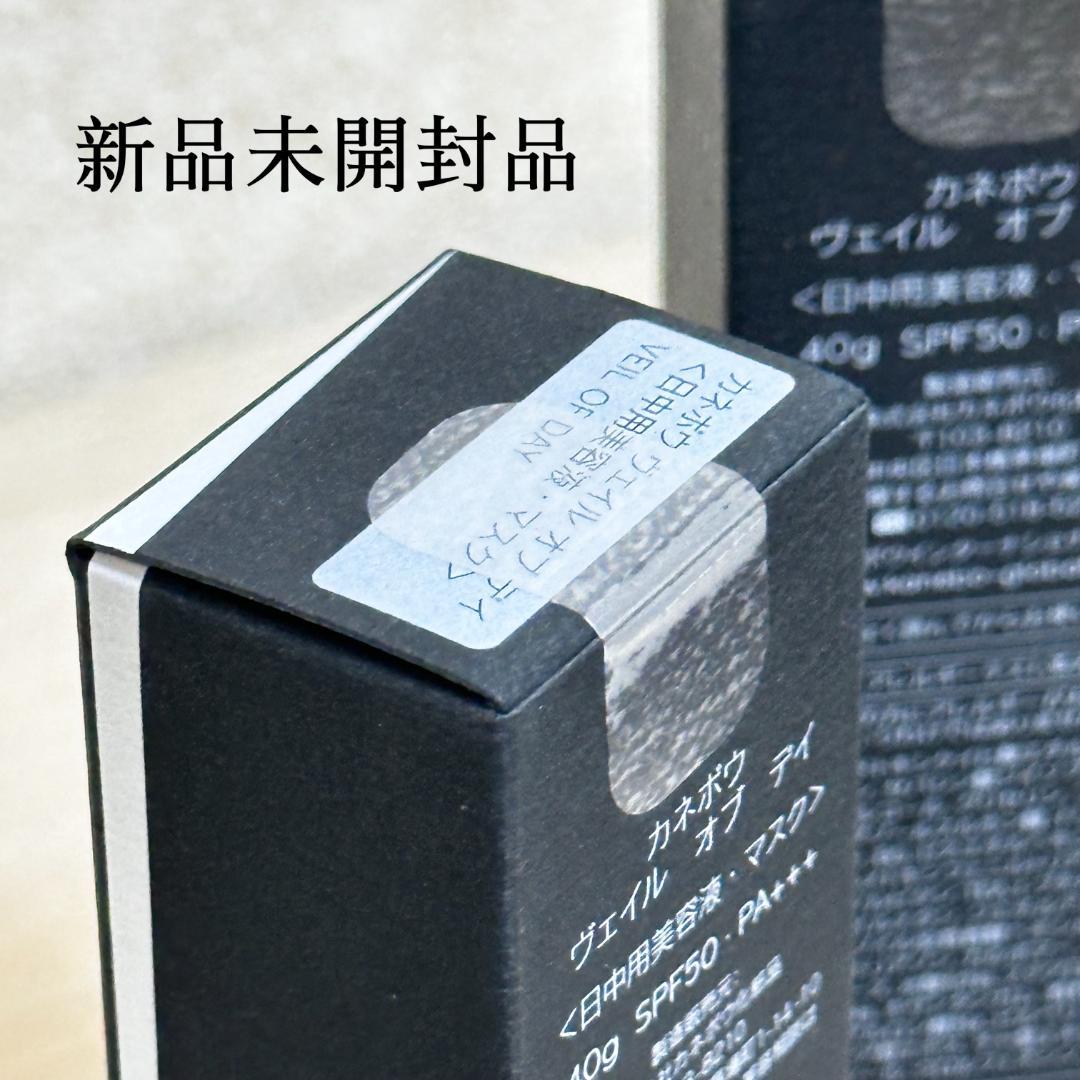*2本【40g】KANEBO カネボウ ヴェイル オブ デイ新品未開封