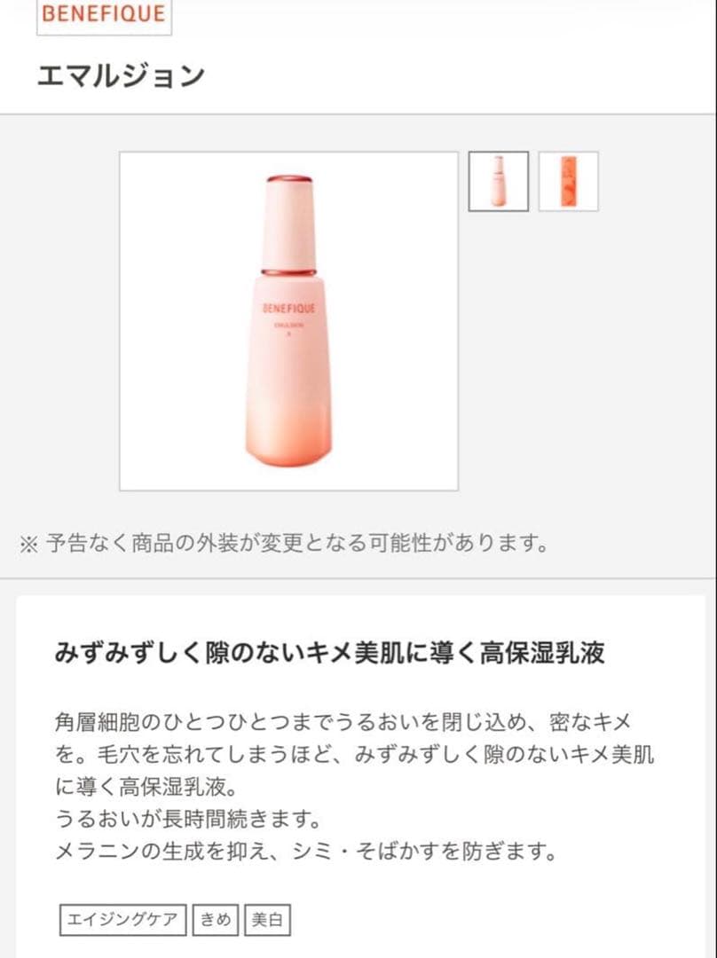 ベネフィークエマルジョン II 150ml リフィル130ml 期間限定セール