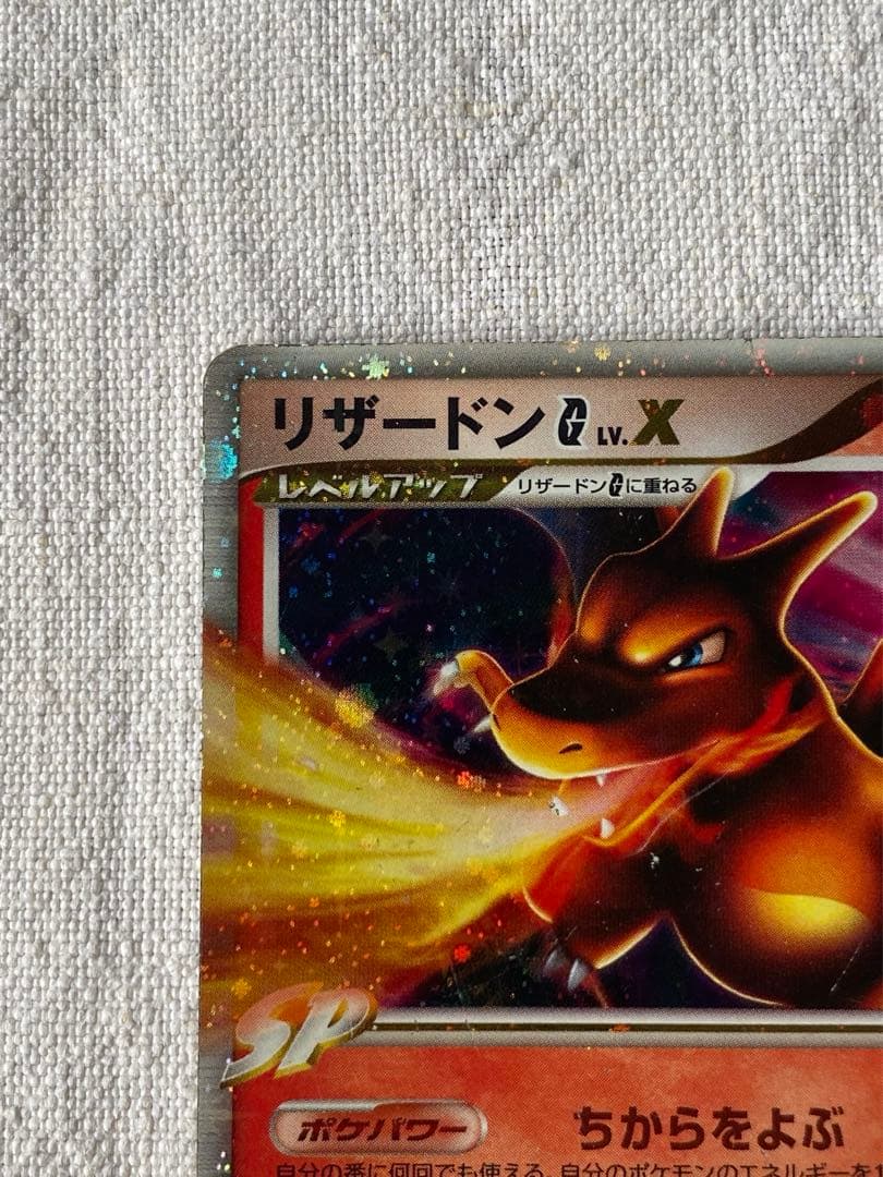 リザードン lv. X SP 002/016 ポケモンカード