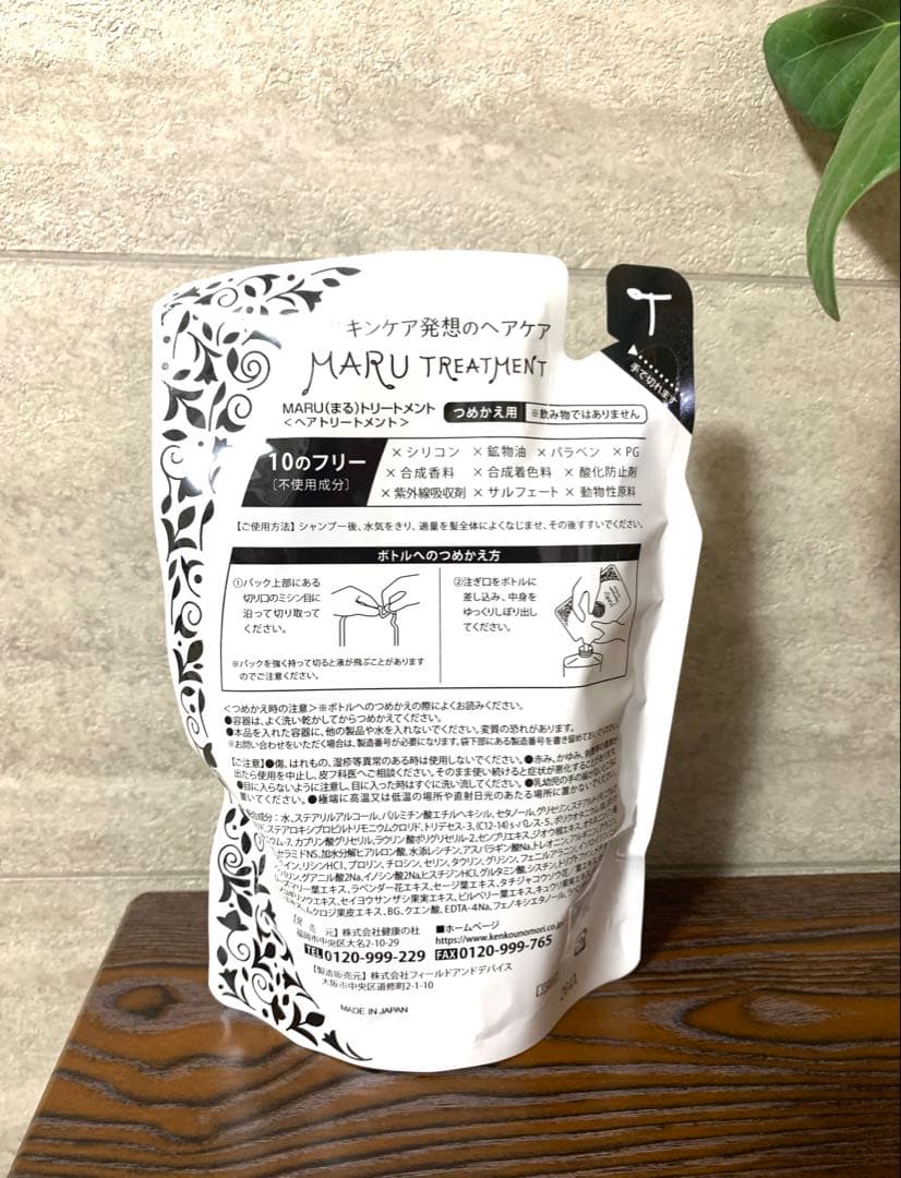 maru トリートメント 350ml 詰め替え用　5個セット　健康の杜