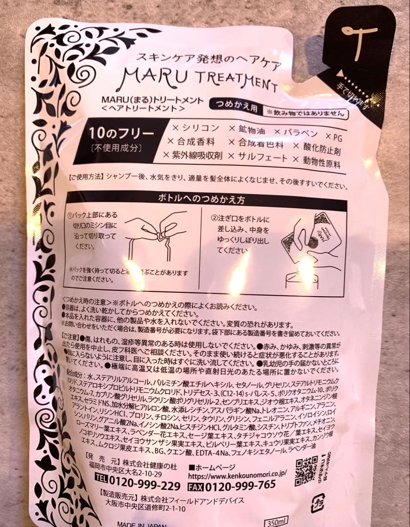 maru トリートメント 350ml 詰め替え用　5個セット　健康の杜