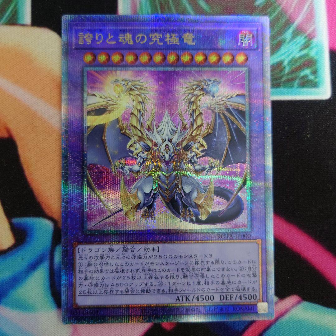 遊戯王 誇りと魂の究極竜 25thSE クオシク