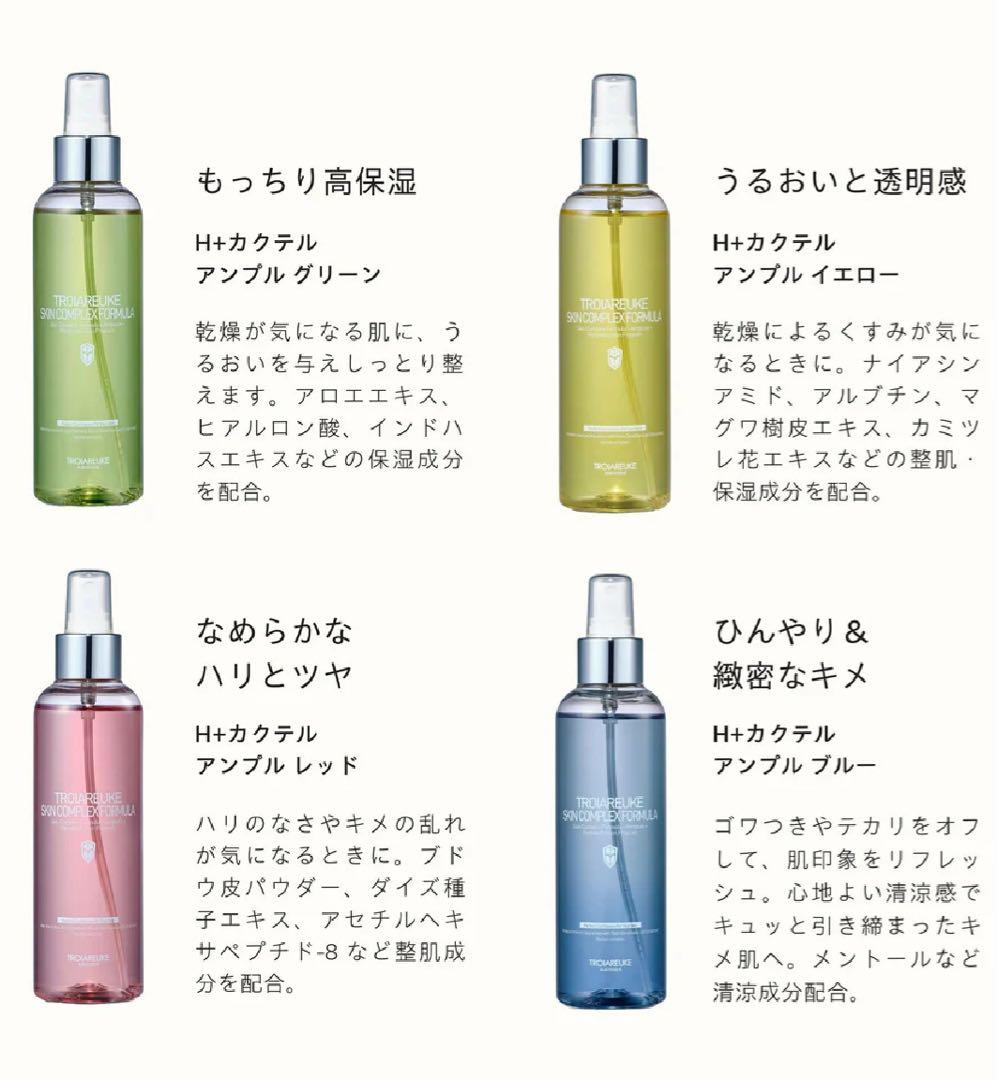 TROIAREUKE トロイアルケ H+ カクテルアンプル 200ml イエロー