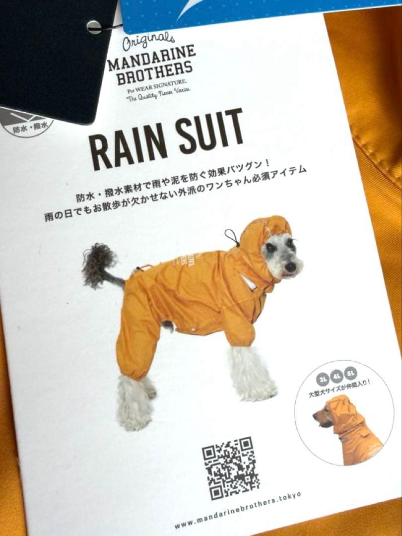マンダリンブラザーズ　レインスーツ　5L 大型犬用