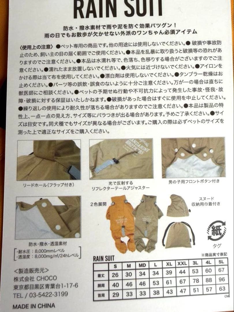 マンダリンブラザーズ　レインスーツ　5L 大型犬用
