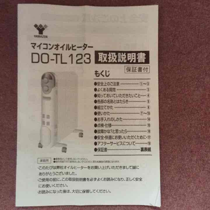 オイルヒーター YAMAZEN