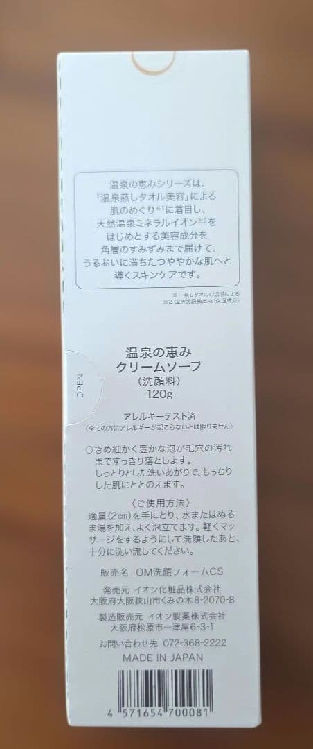 ONSEN NO MEGUMI クリームソープ 120g 2個セット