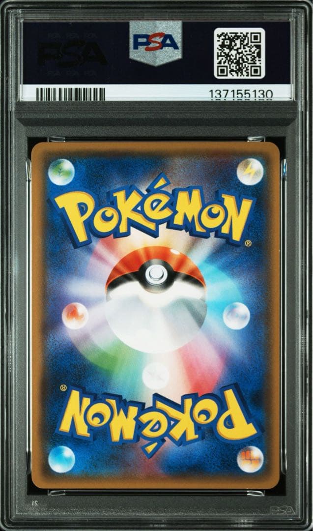 【美品】　リザードン　R PSA10