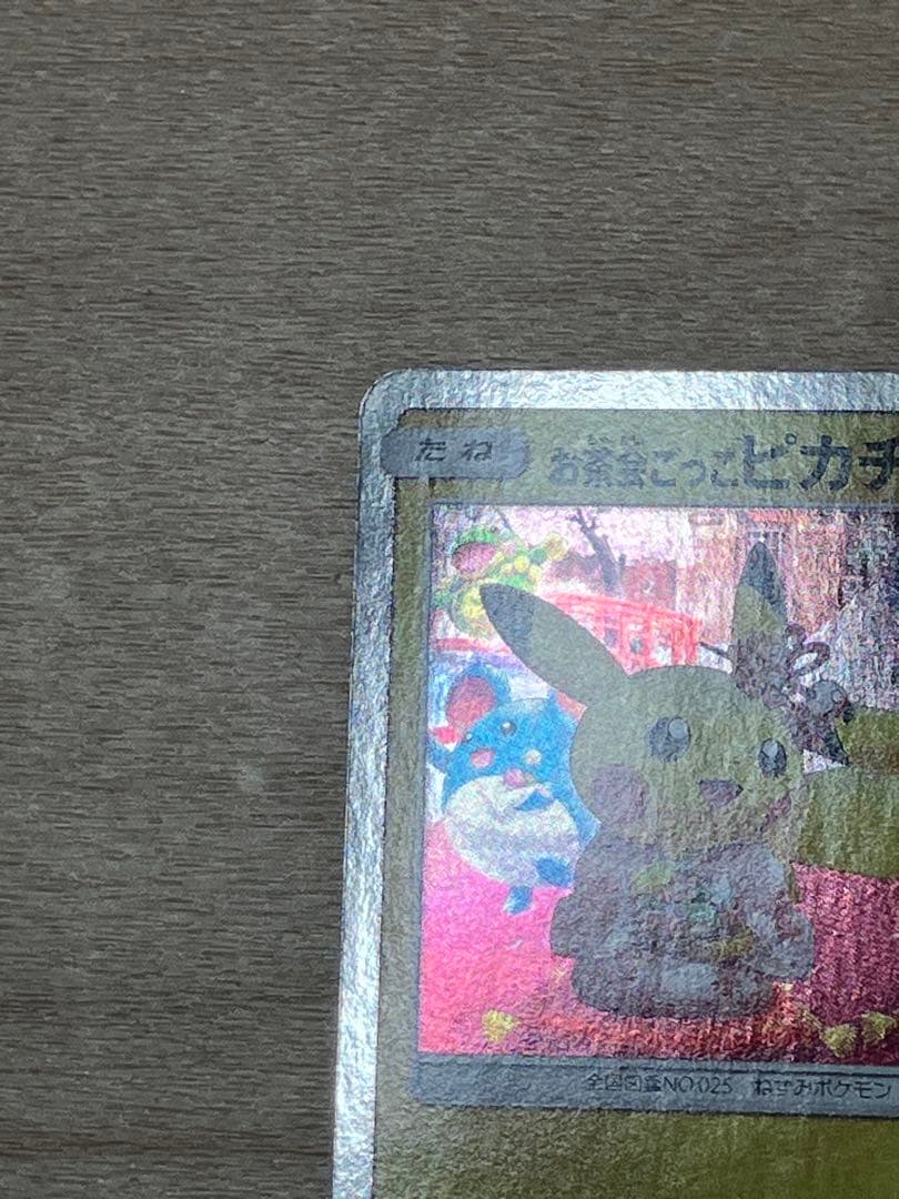 お茶会ごっこピカチュウ 型番: 325/SM-P