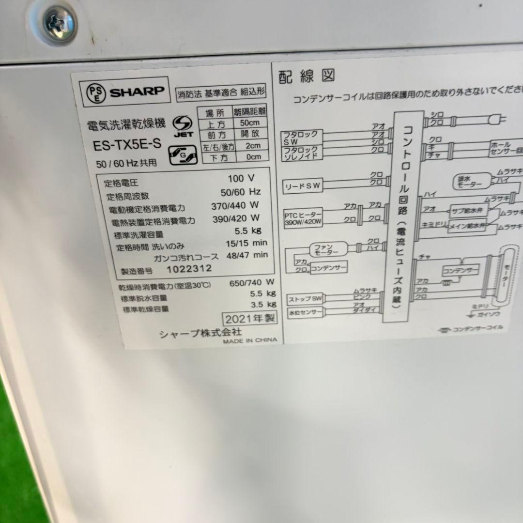 849 SHARP 乾燥機能付 洗濯機 5.5キロ 3.5キロ 一人暮らし 美品