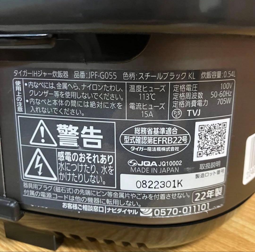 一都三県限定　配送無料　IH炊飯器　TIGER タイガー　3合　中古再生品