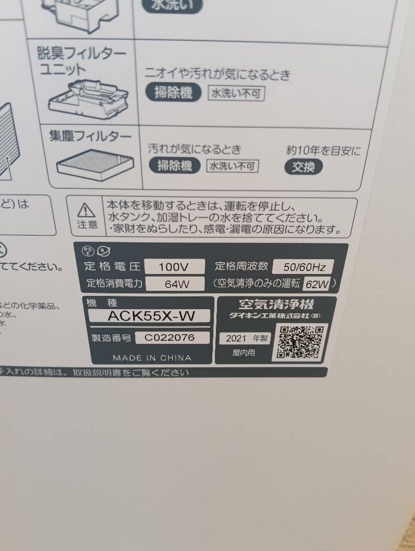 未使用級 ダイキン　ACK55X-W ストリーマ　加湿空気清浄機 2021年製