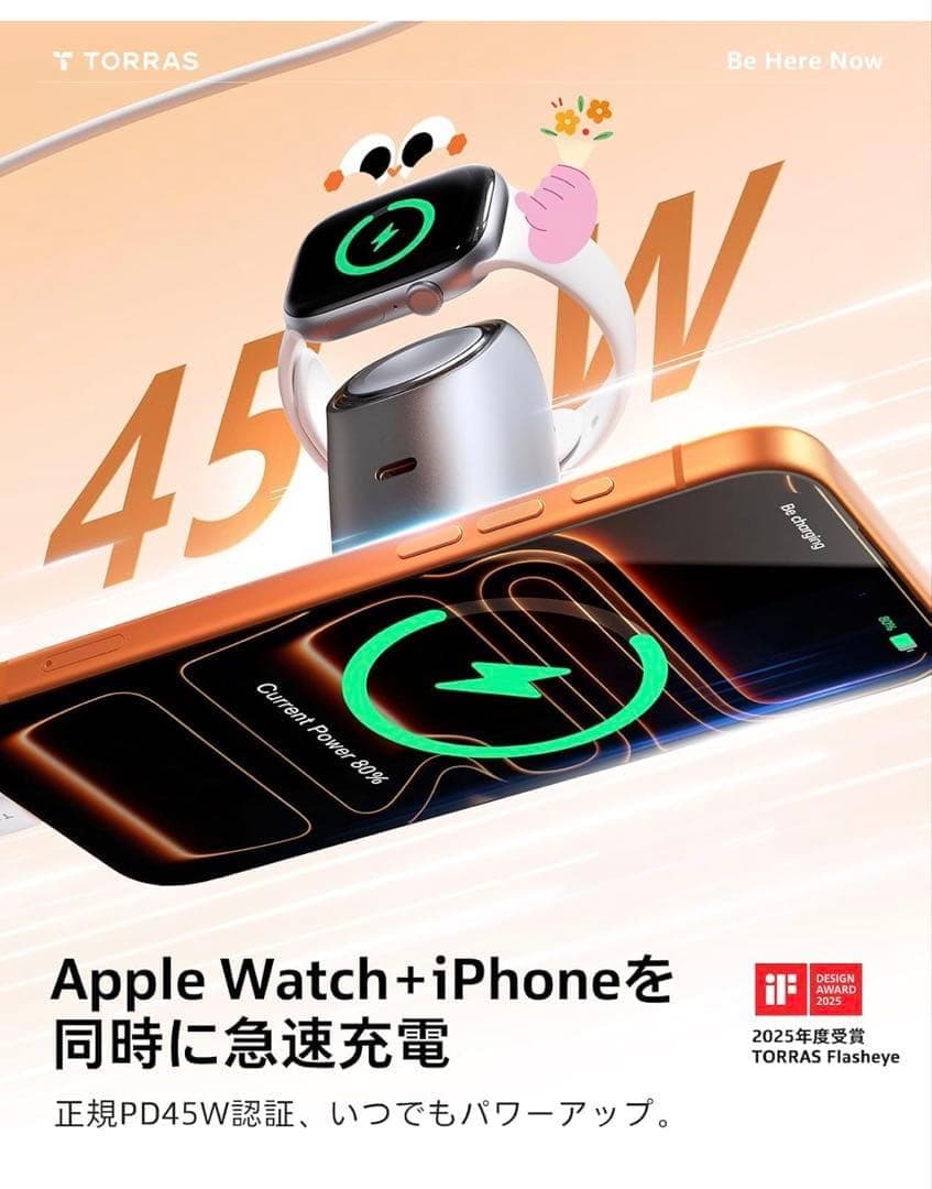 TORRAS Apple Watch 充電器 2in1 45W 急速充電器