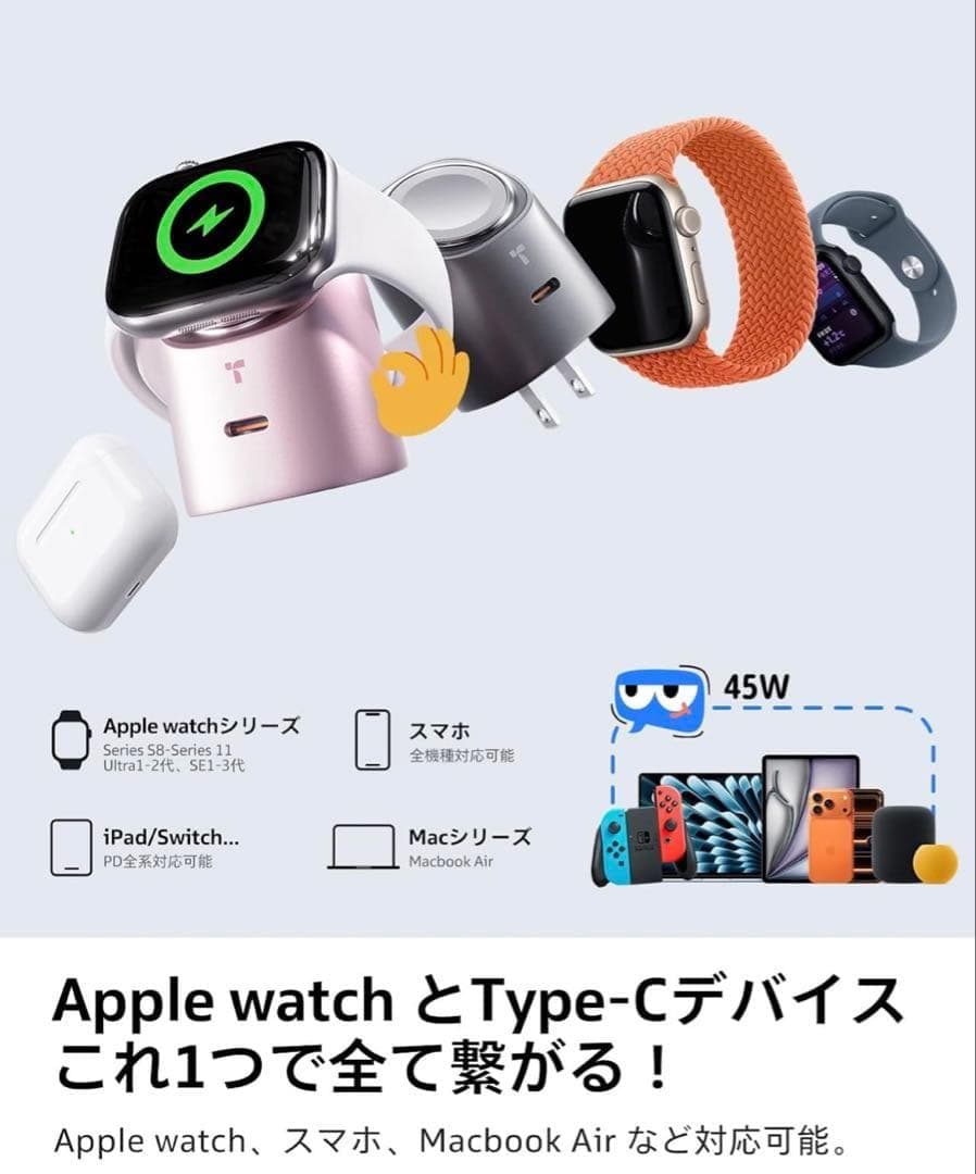 TORRAS Apple Watch 充電器 2in1 45W 急速充電器