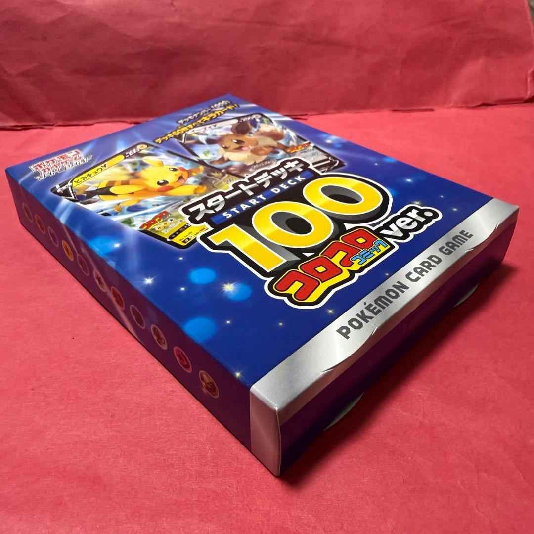 新品 ポケモン ポケモンカード スタートデッキ100 コロコロver.