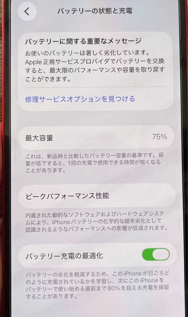 iPhone 13 128GB ジャンク品