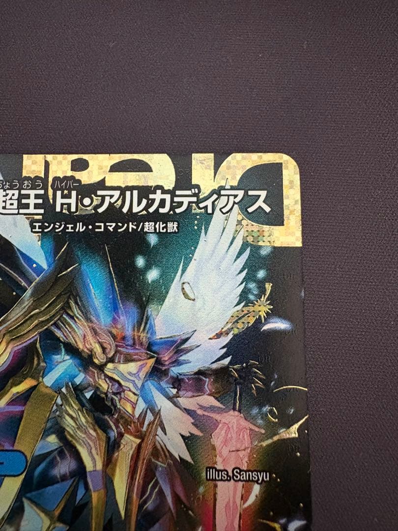 H・アルカディアス ハイパーアルカディアス シークレット シク　匿名配送